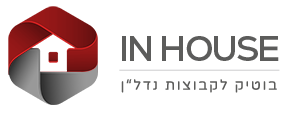 In house אין האוס